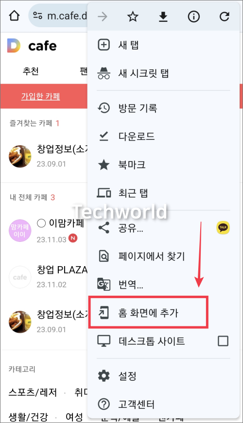 다음카페-바로가기-홈화면