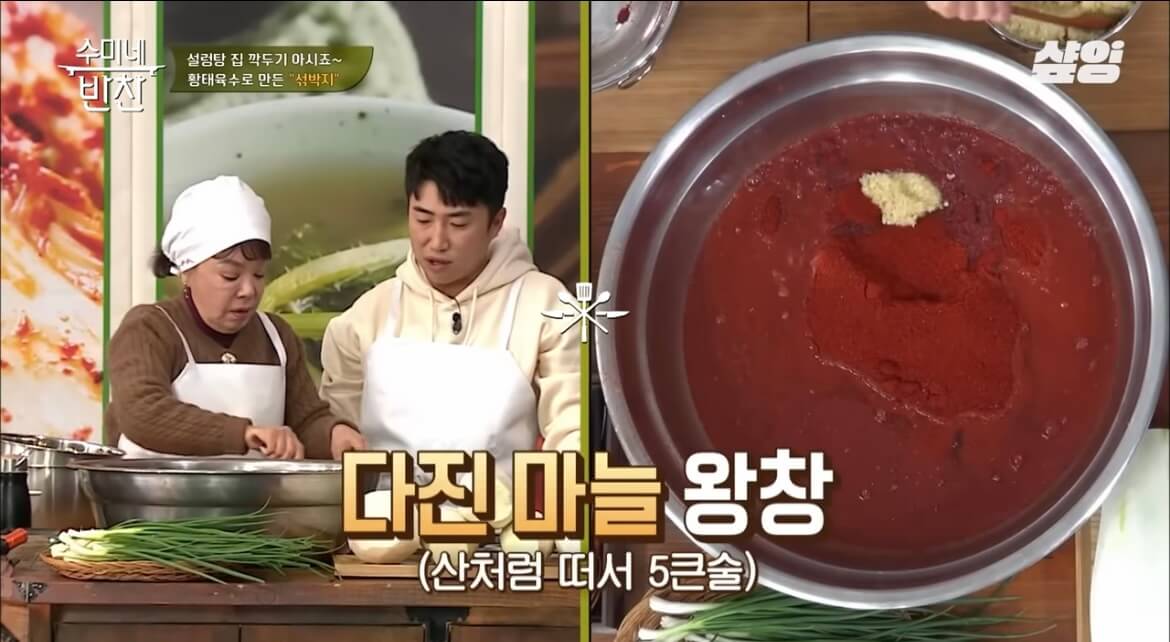 김수미 김장김치 황금레시피 섞박지 만들기