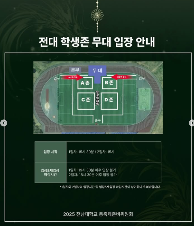 2025 전남대 축제 용비용무 부스 &amp; 무대 배치도 + 입장/퇴장 안내+ 도로 통제 안내