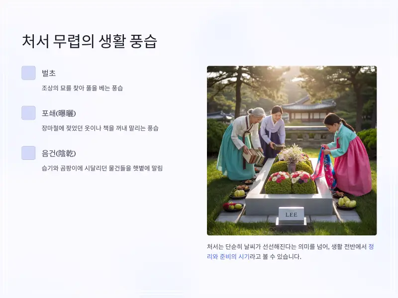 24절기-처서-5_