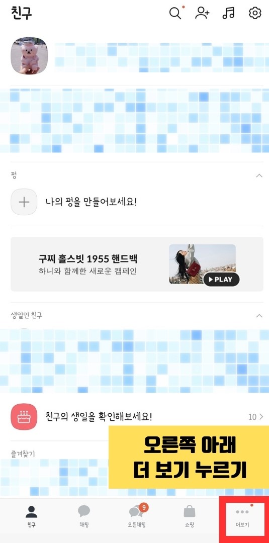 카카오톡 음력 생일 설정하기