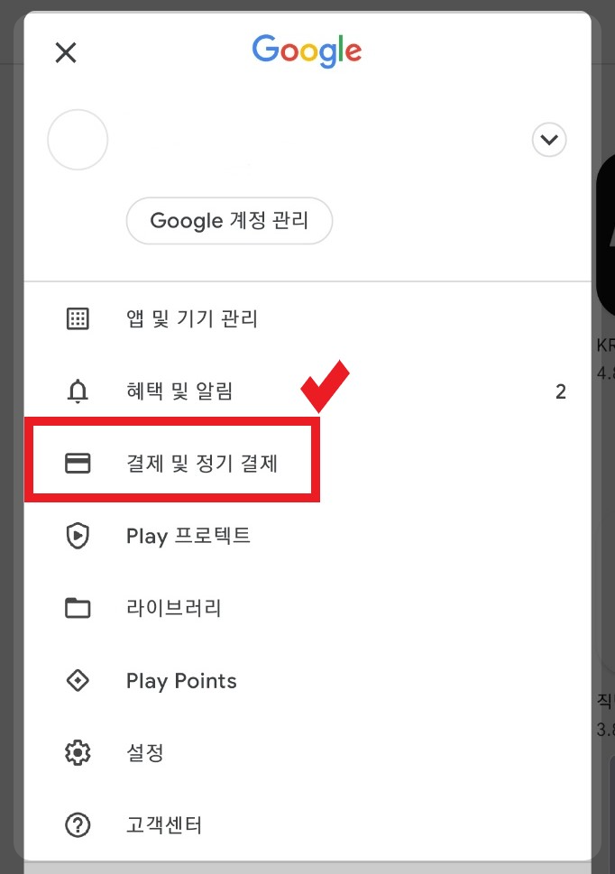 플레이스토어 정기결제
