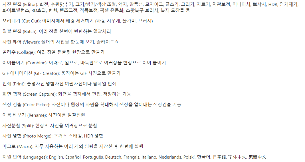 포토스케이프-X-주요기능-설명