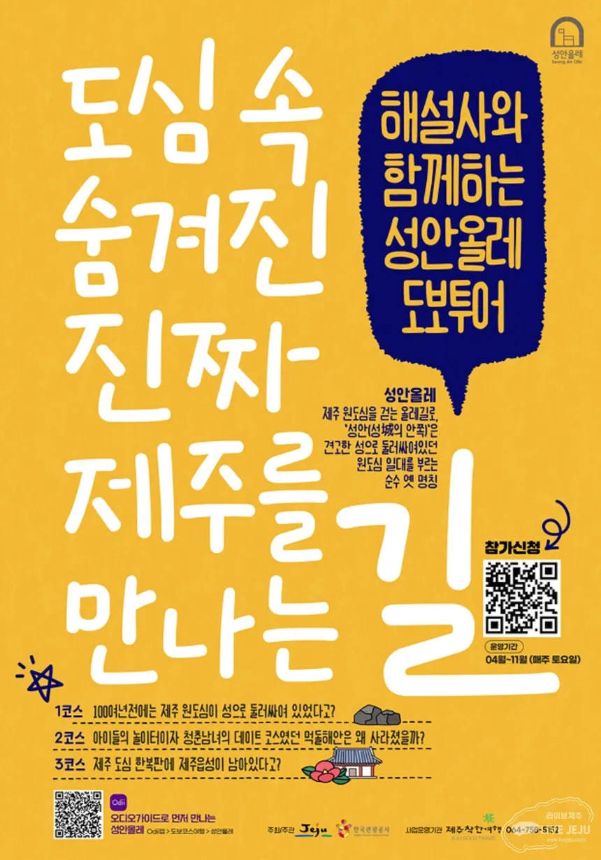 제주시 원도심의 역사와 문화를 따라 걷는 성안올레 도보 투어 풍경을 담은 감성적인 사진