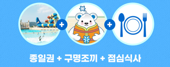 경주 블루원 워터파크 가는방법(대중교통), 이용방법, 올인클루시브 할인예약방법, 준비물