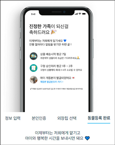 페오펫 등록완료 이미지