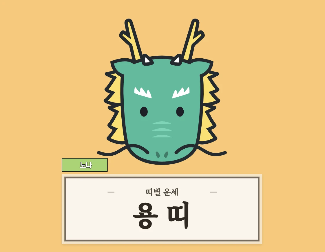 오늘운세보기 8월 11일