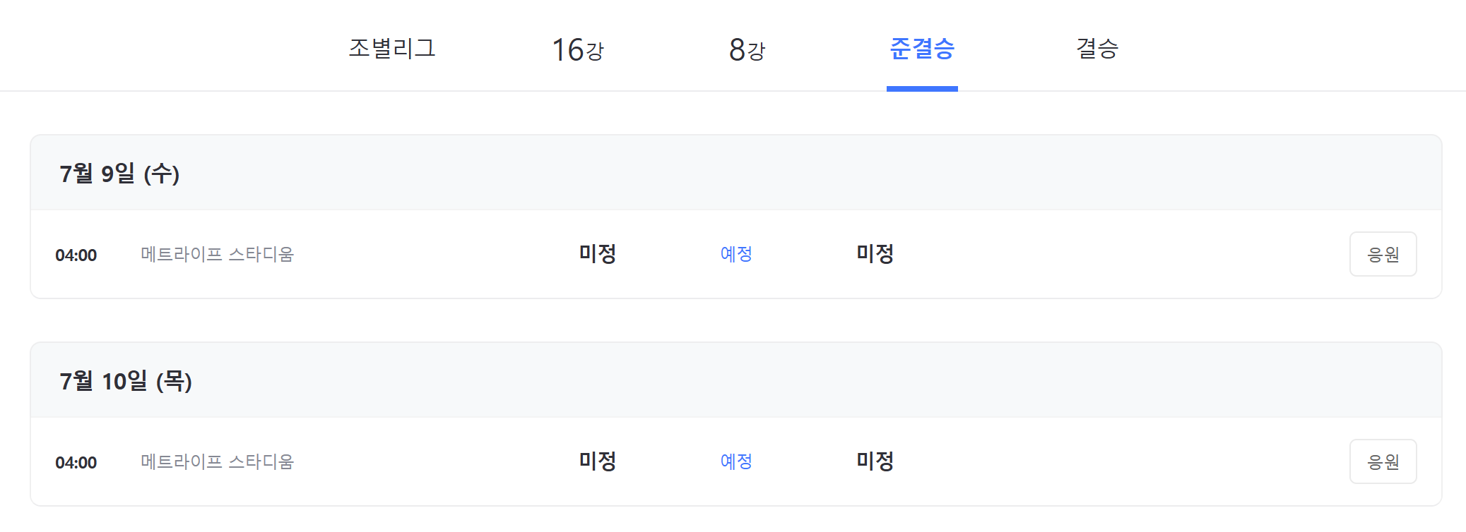 클럽 월드컵 일정