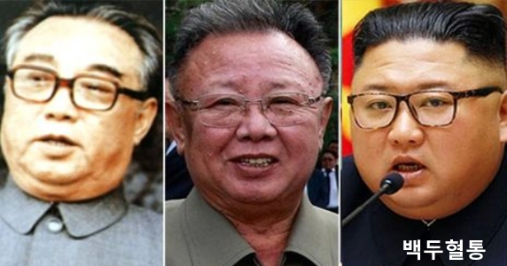 백두혈통 김일성 김정일 김정은 