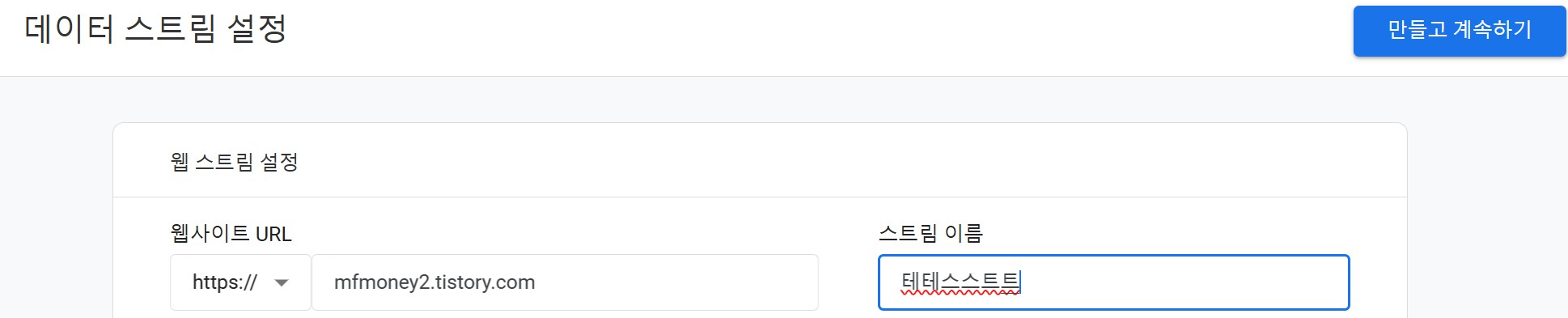 구글 애널리틱스 등록