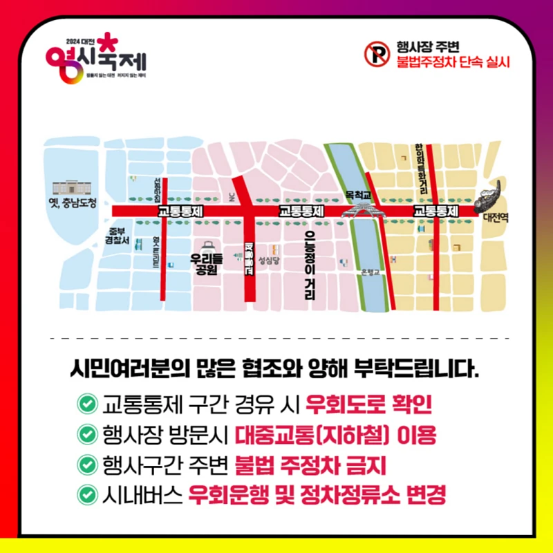 0시축제-차량-통제