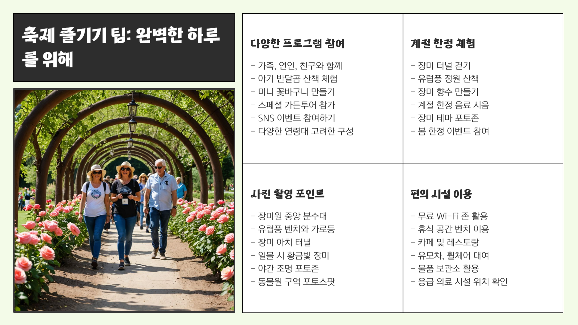 세종 베어트리파크 수목원 장미축제