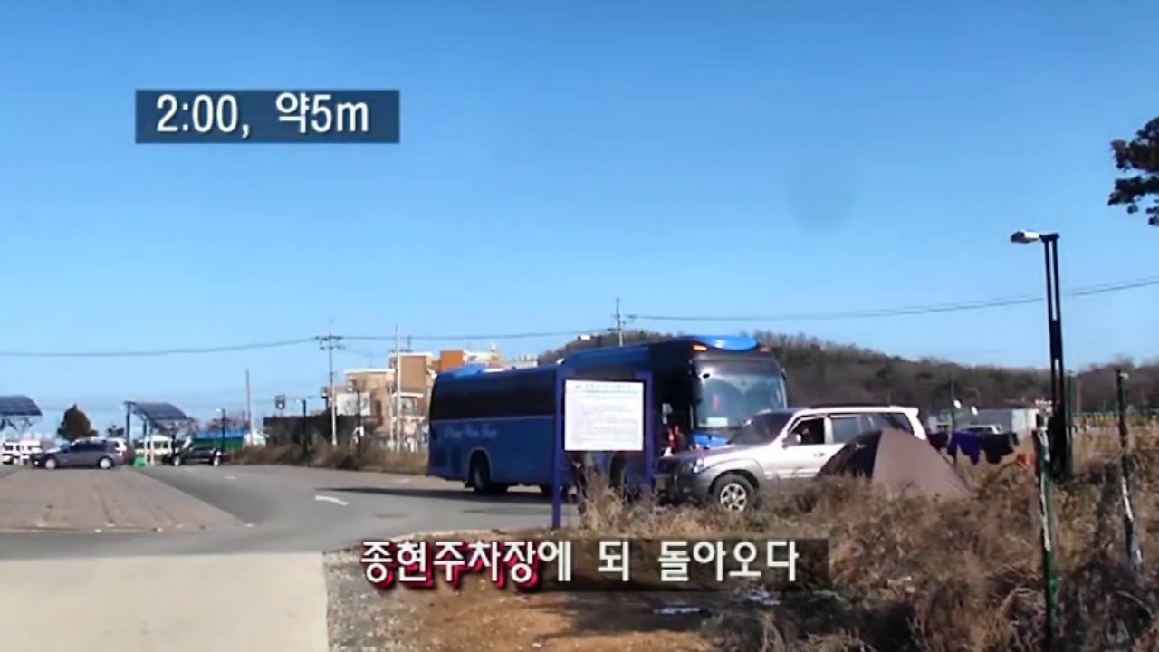 종현 주차장으로 돌아온 장면