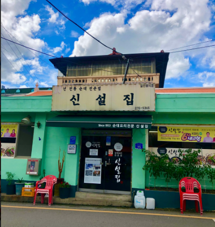 생생정보 순대국 순대곱창전골 70년전통 엄마는슈퍼우먼 세종시 부강면 신설집