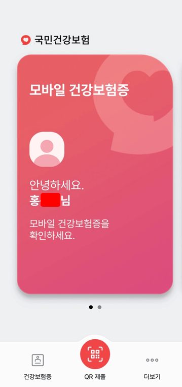 모바일 건강보험증 발급 방법