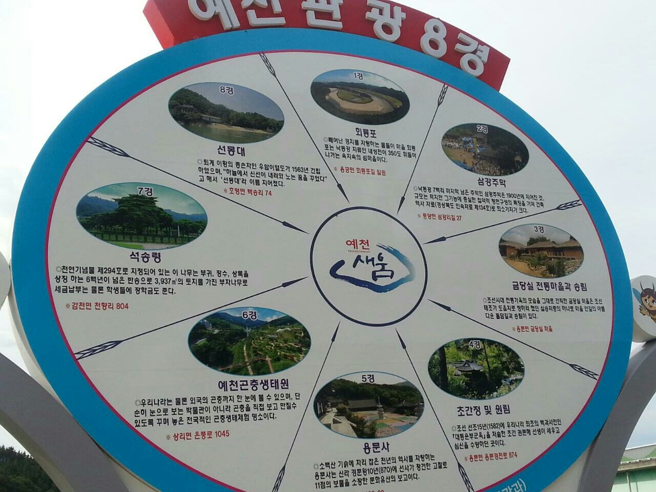 예천8경