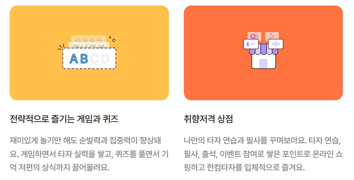 한컴타자연습 2024 주요기능