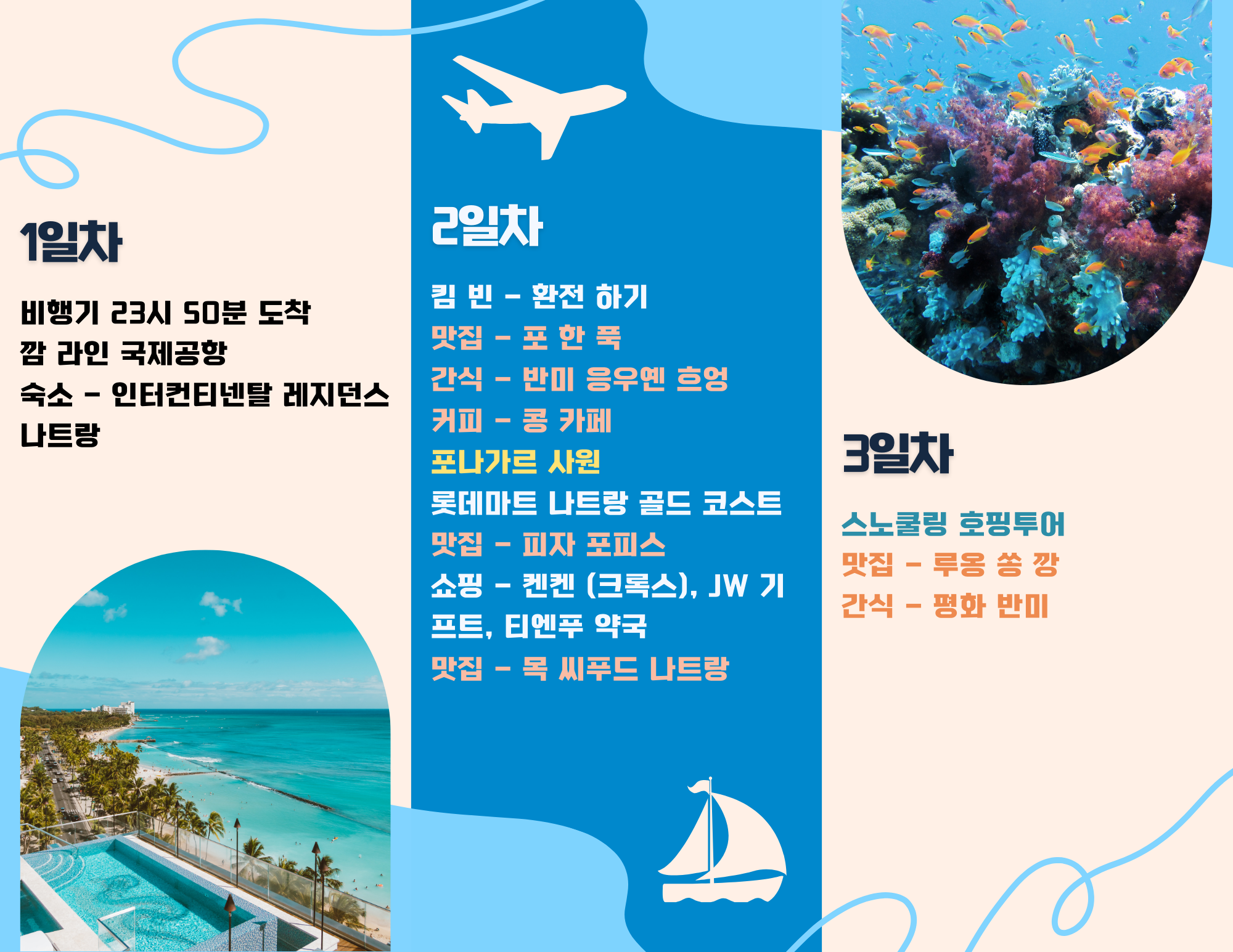 투썬맘의 4박6일 나트랑 여행코스