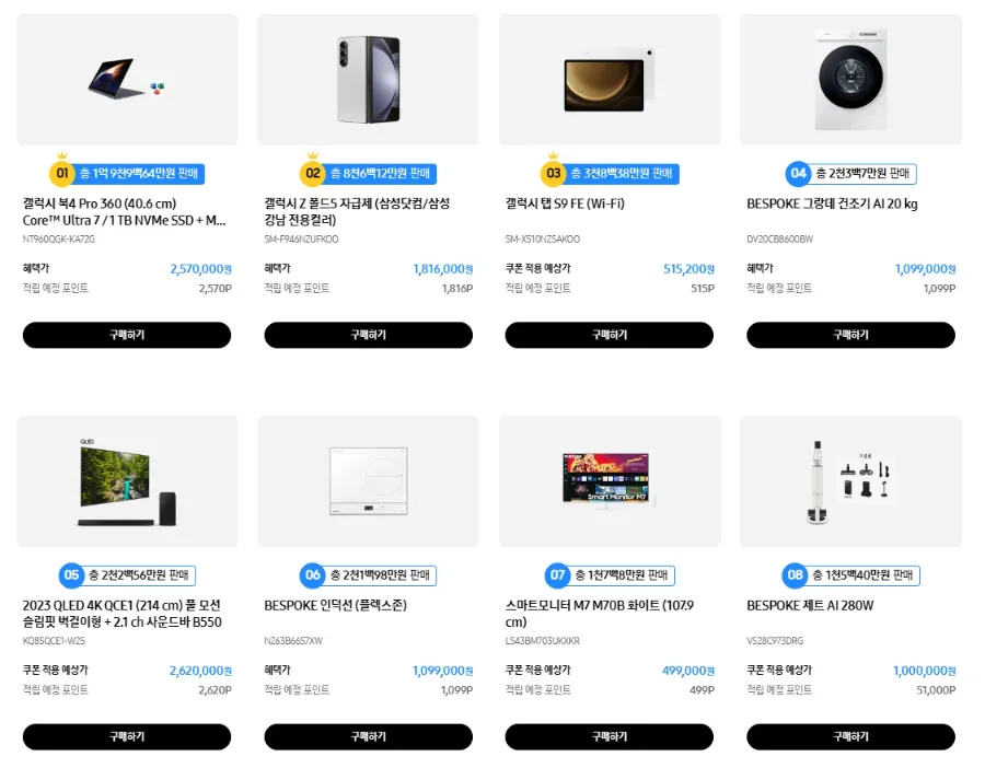 삼성전자 세일 페스타 할인 행사 품목