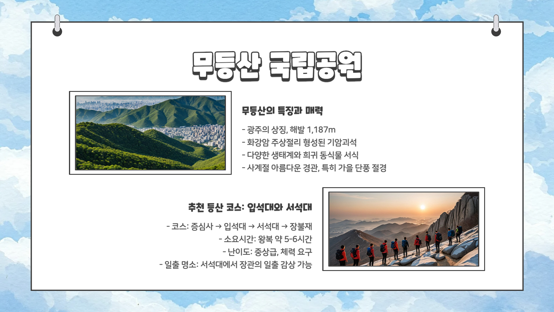 광주 가볼만한곳 베스트 10