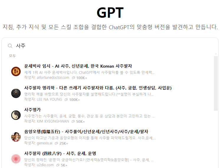챗GPT 사용법 무료 사주
