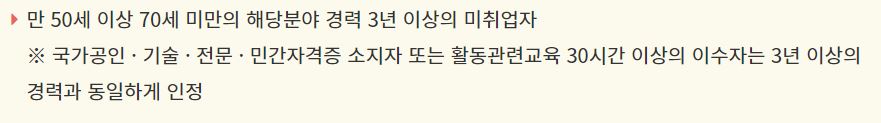 신중년사회공헌사업 참여자격