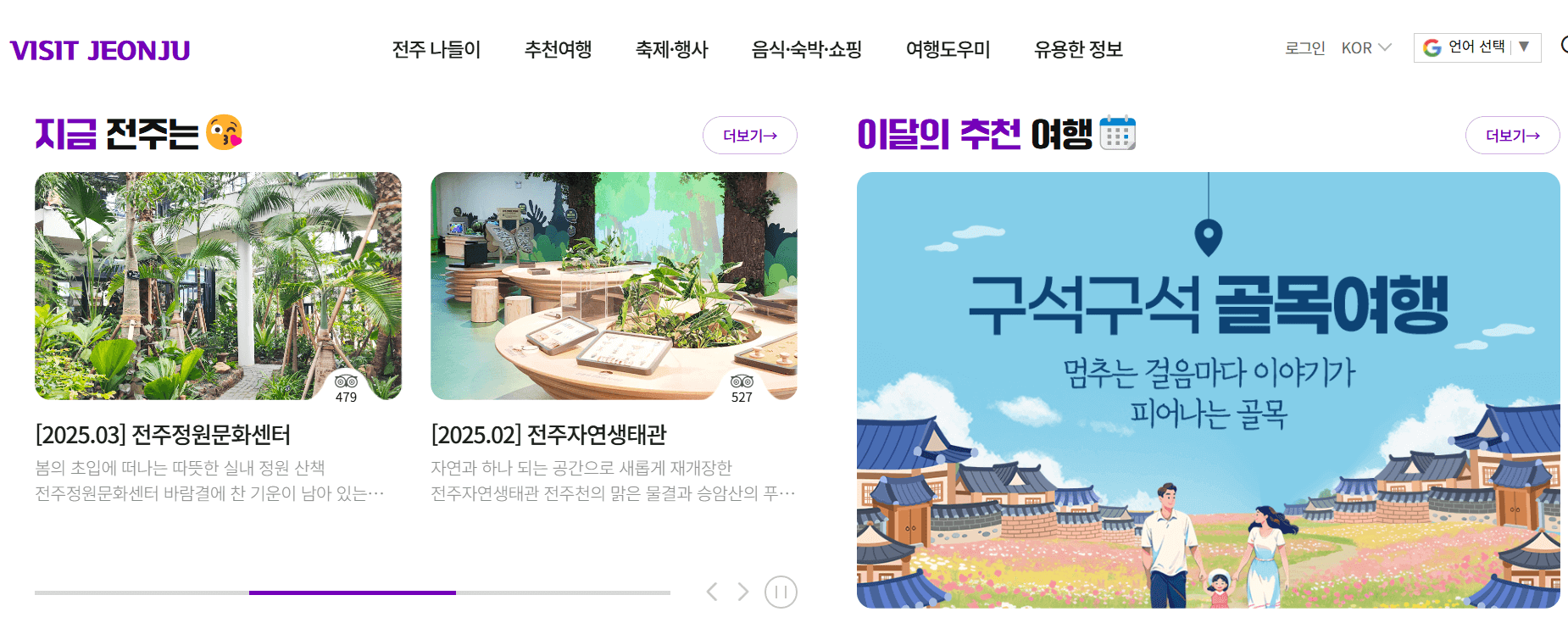 전주 여행 코스 제안 (1일 / 1박 2일)