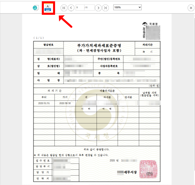 증명서 발급 완료 화면 캡처