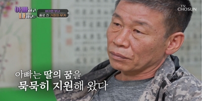 TV조선_아빠하고_나하고_방송_캡처2