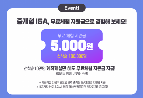 키움증권-무료체험-지원금-이벤트