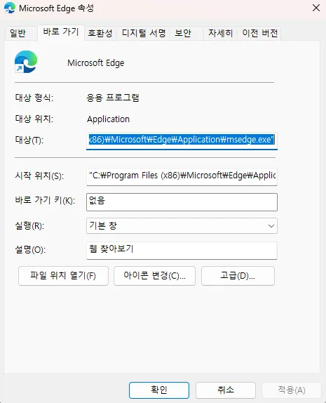 엣지 브라우저 프로필 실행 바로가기
