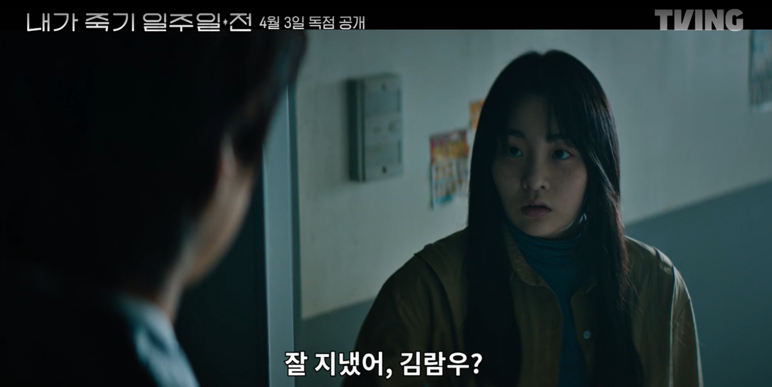 내가 죽기 일주일 전 드라마 소개 및 줄거리