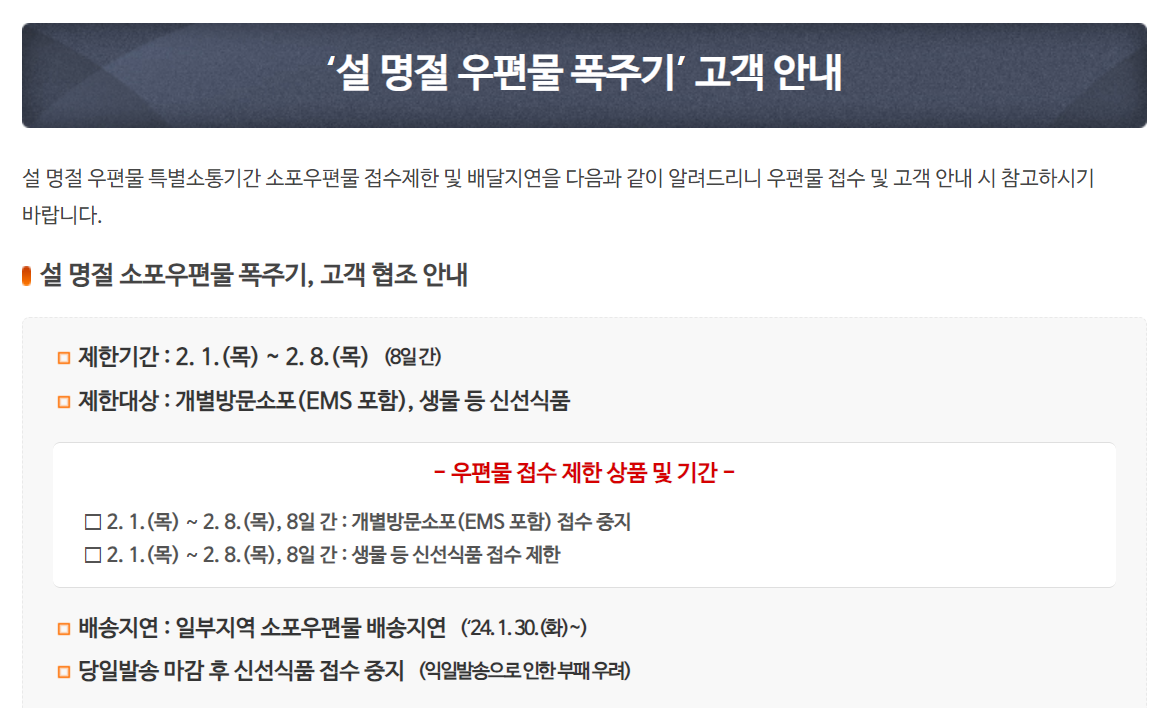 2024설날택배마감