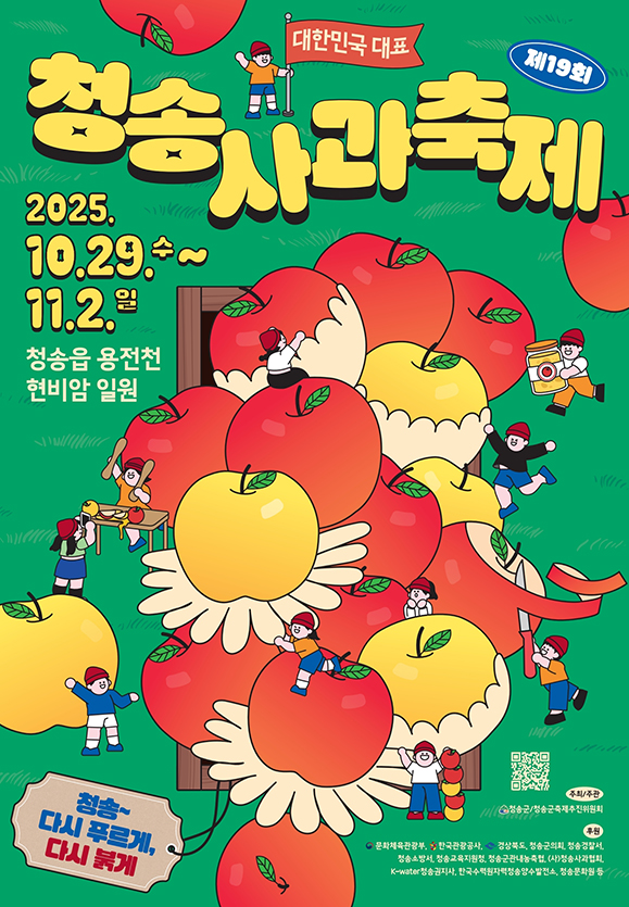 청송사과축제