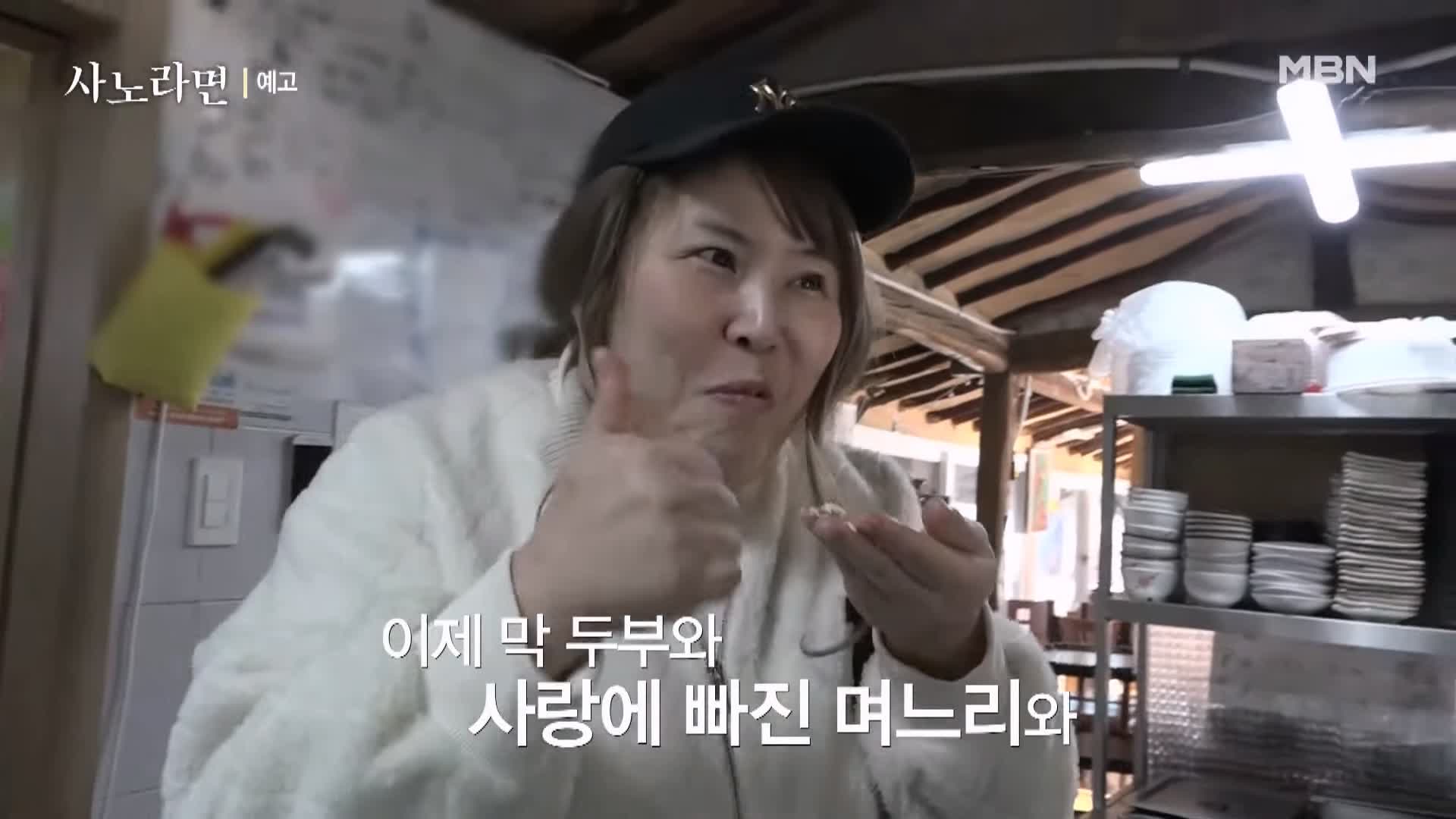 휴먼다큐 사노라면 567회 억척 시어머니와 서울 토박이 며느리 20년 차 손두부 두부 춘천 맛집 소개 및 연락처 방송 정보 다시보기