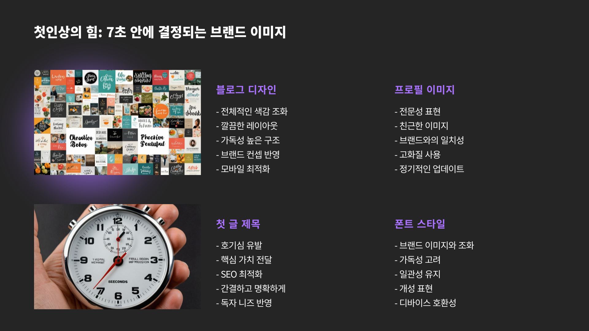 나를 브랜딩 하는 블로그 운영 전략 A to Z