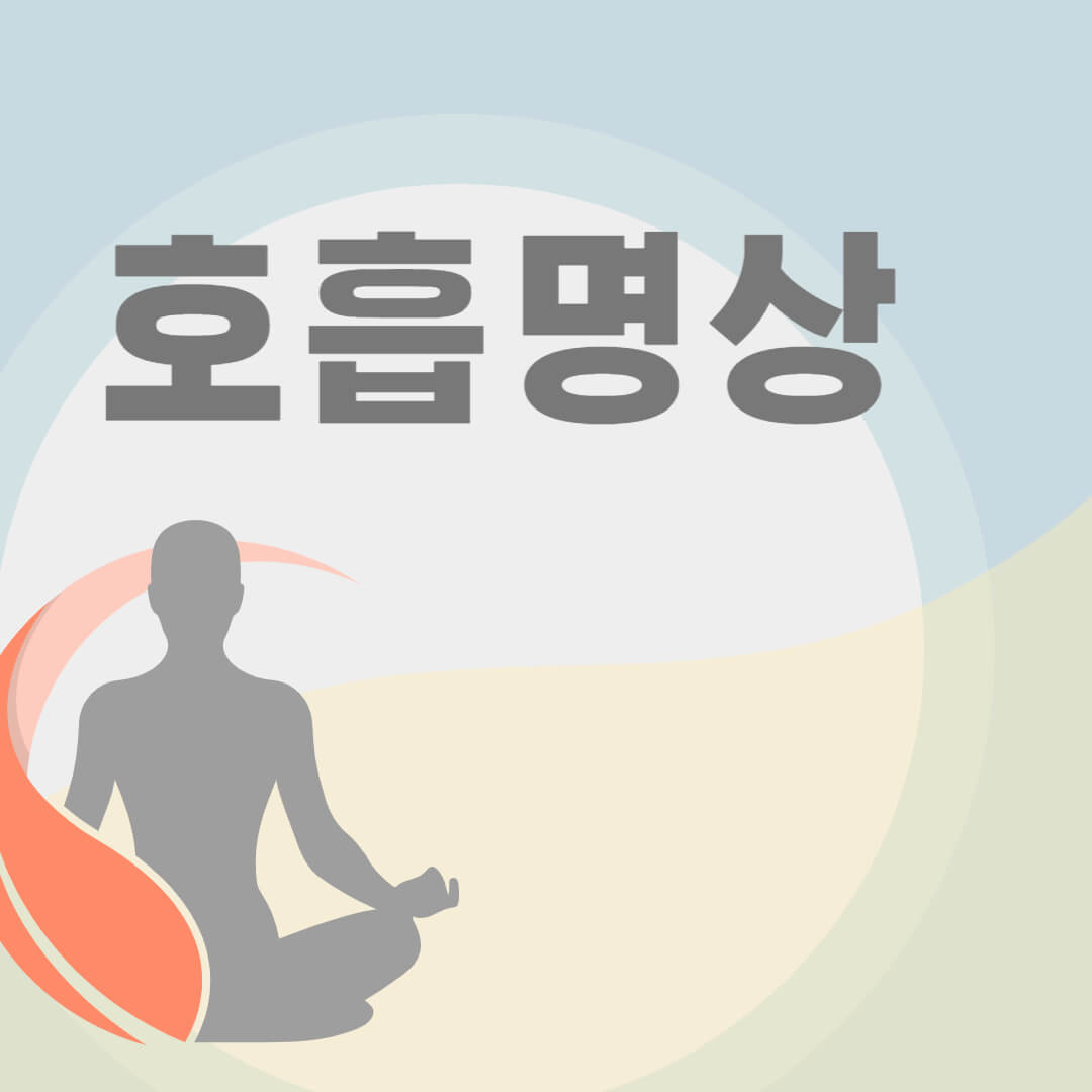 명상하는 사람 실루엣