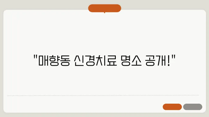매향동 신경치료 치과