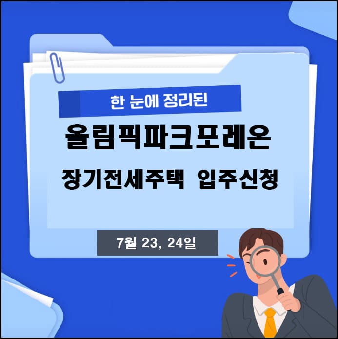 장기전세주택 대표이미지
