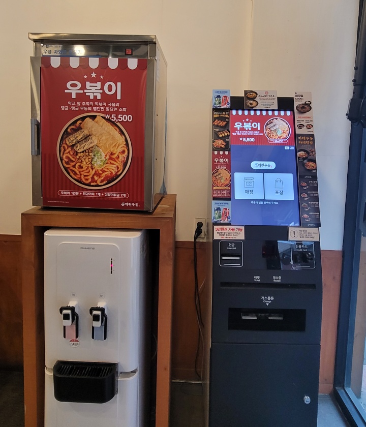 가게-출입문-쪽에-있는-정수기와-키오스크