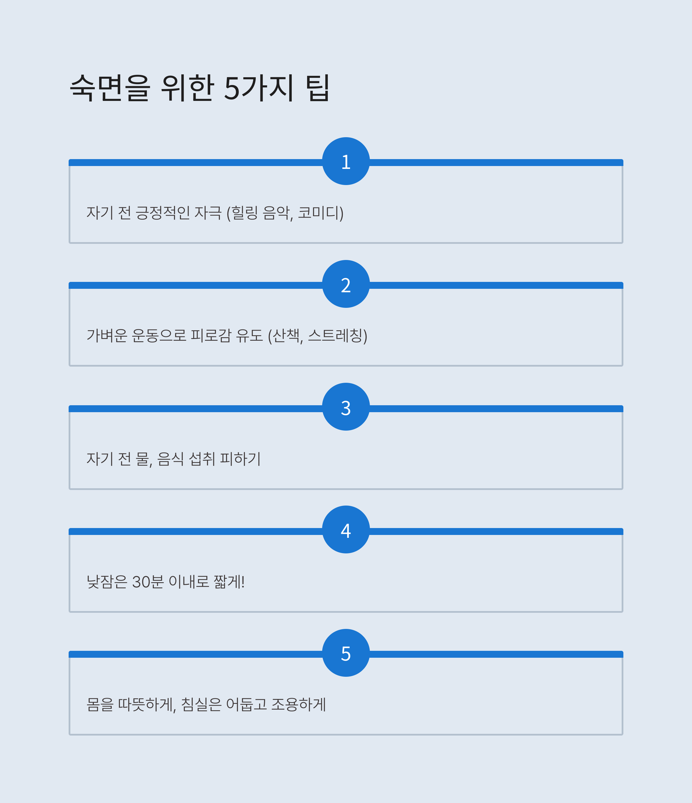 임신 중 숙면을 돕기 위한 5가지 팁을 정리한 인포그래픽. 자기 전 긍정적 자극, 가벼운 운동, 음식 피하기, 짧은 낮잠, 따뜻한 환경 유지 등의 방법 소개