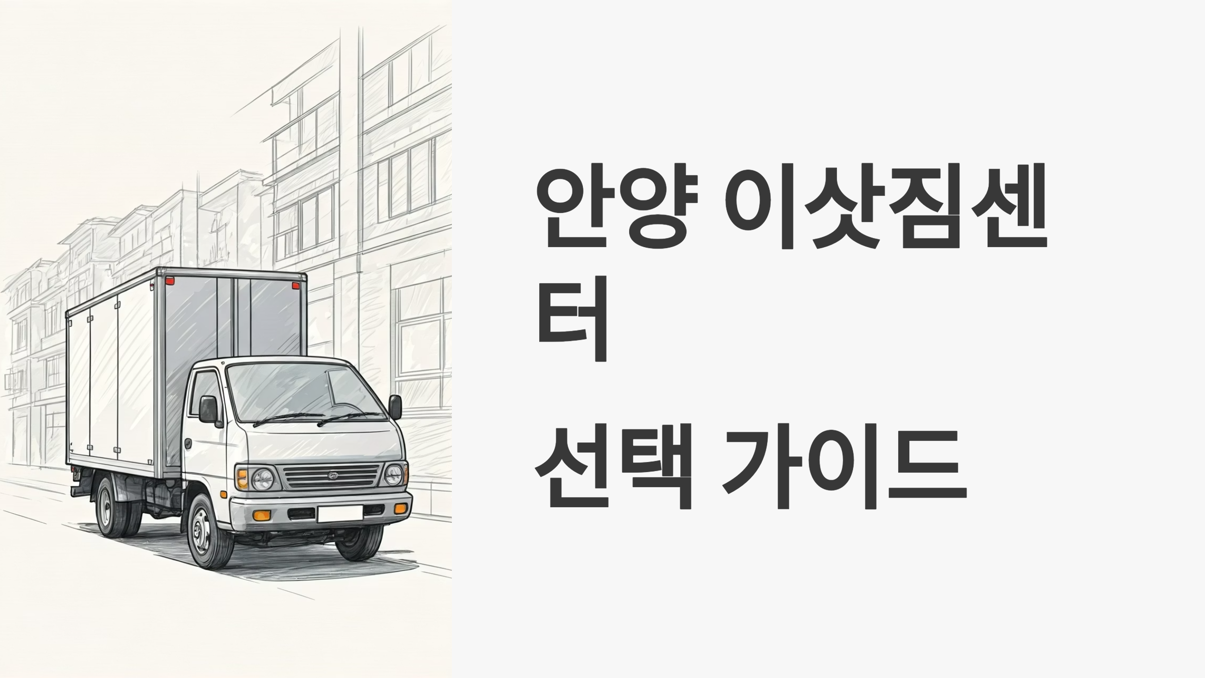 안양 이삿짐센터 대표이미지