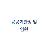 공직자 국민추천제