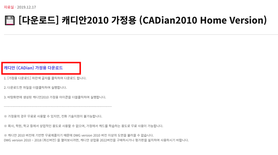 캐디안 무료 다운로드 (가정용)