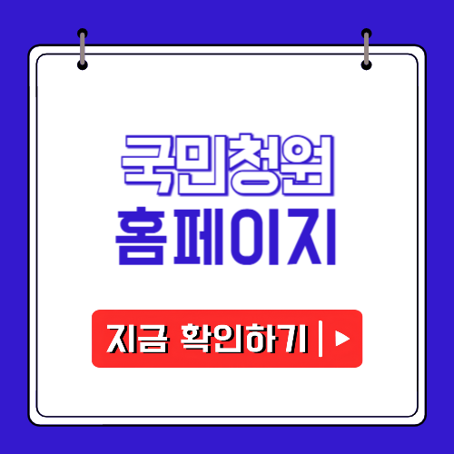 국민청원 홈페이지에 관한 포스팅