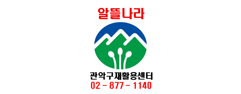 서울 관악구 중고가전