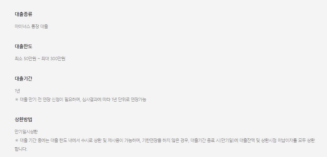 카카오뱅크 비상금대출 조건 금리 한도 신청방법