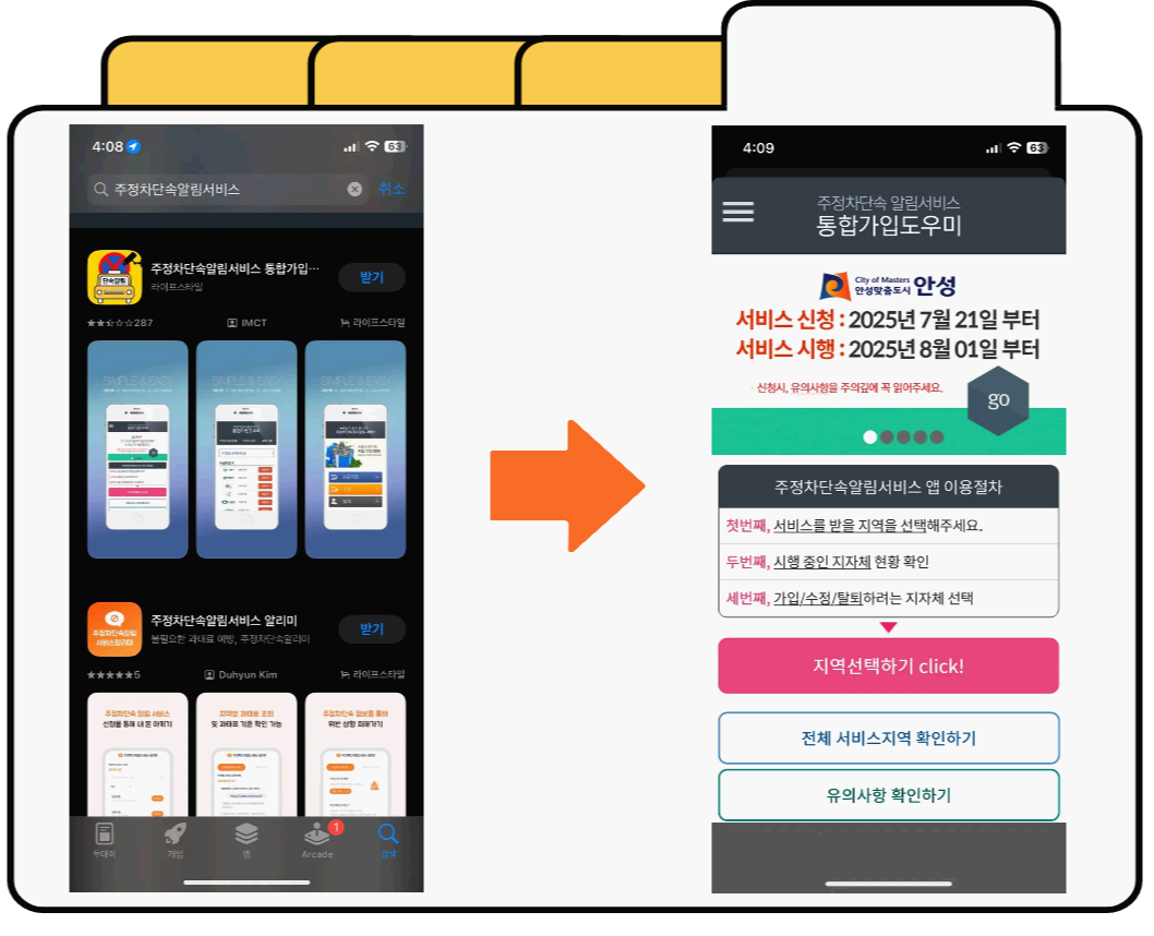 주차단속알림서비스 신청하기1