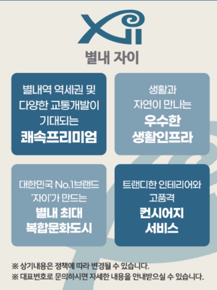 별내 자이