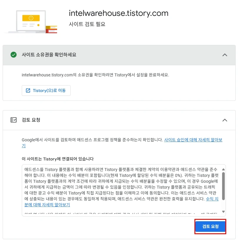 사이트 소유권 확인하기